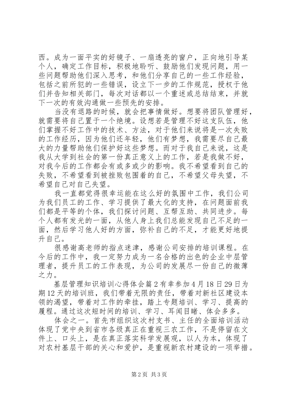 基层管理知识培训心得体会_第2页