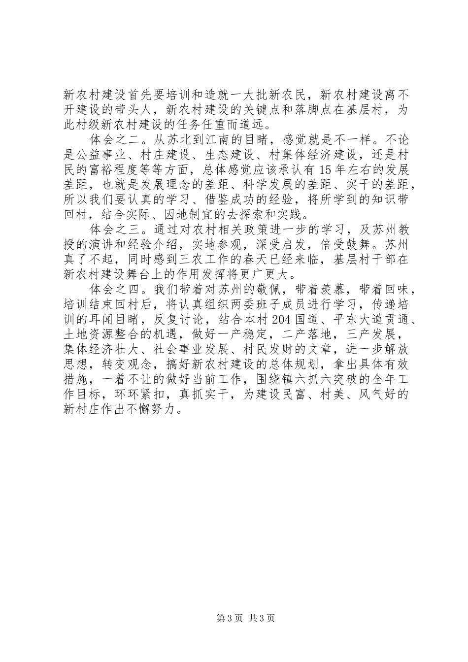 基层管理知识培训心得体会_第3页