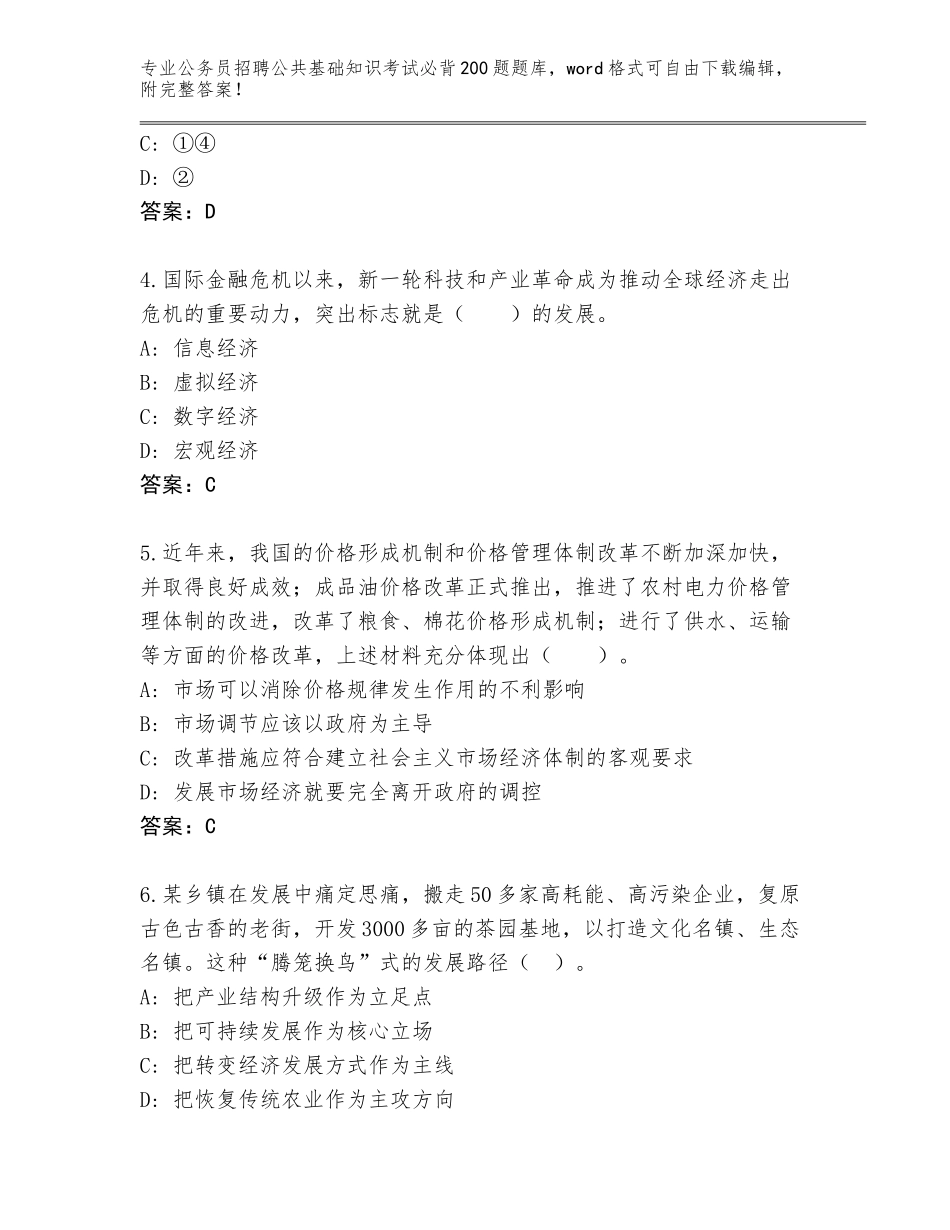 2024年湖南省洞口县公务员招聘公共基础知识考试必背200题题库带答案解析_第2页