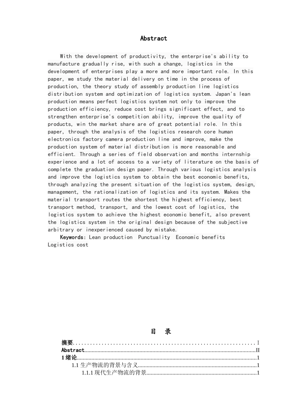 谭付勇_某电子产品生产线物流分析及改善研究(终稿)_第2页