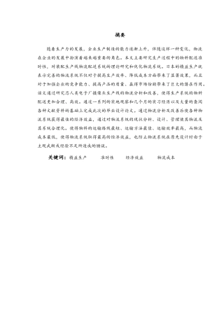 谭付勇_某电子产品生产线物流分析及改善研究(终稿)