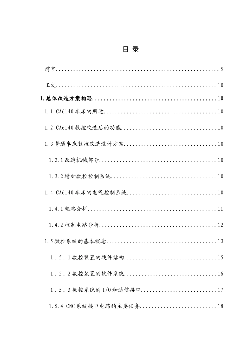CA6140车床的数控改造_第3页