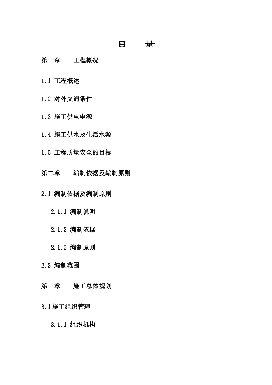 重庆市武隆体育馆钢网架工程施工组织设计（DOC 132页）_第2页
