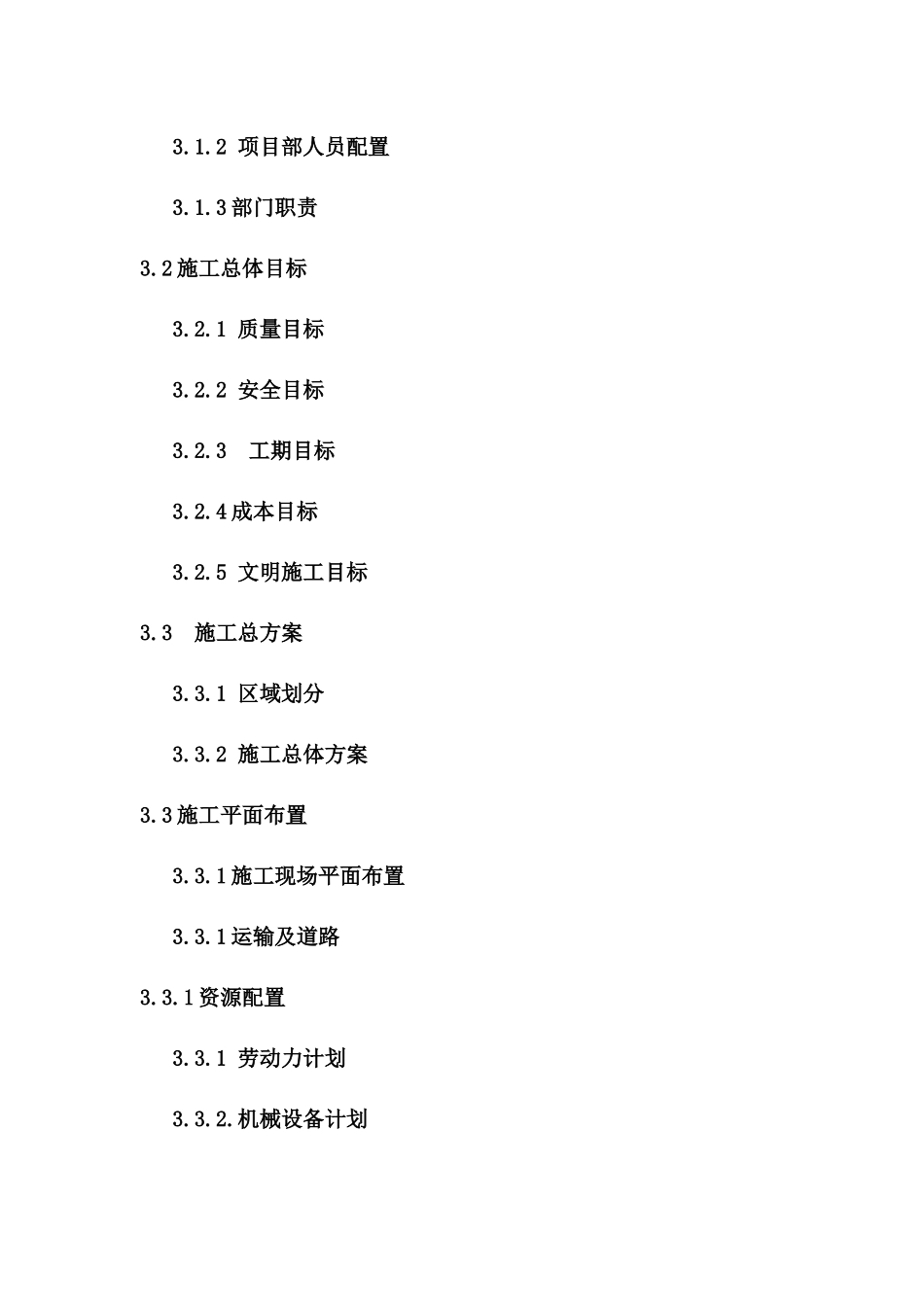 重庆市武隆体育馆钢网架工程施工组织设计（DOC 132页）_第3页