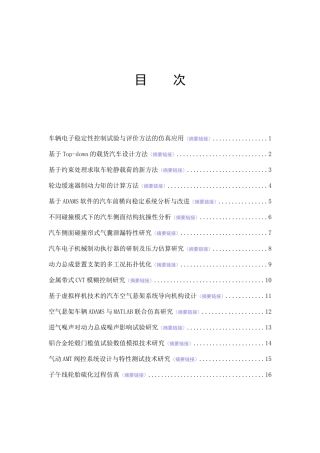车辆电子稳定性控制试验与评价方法的仿真应用