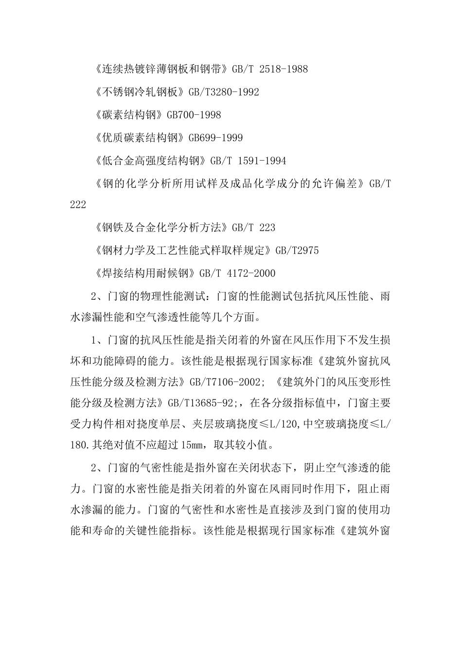 铝合金门窗施工组织方案.doc(DOC23页)_第3页