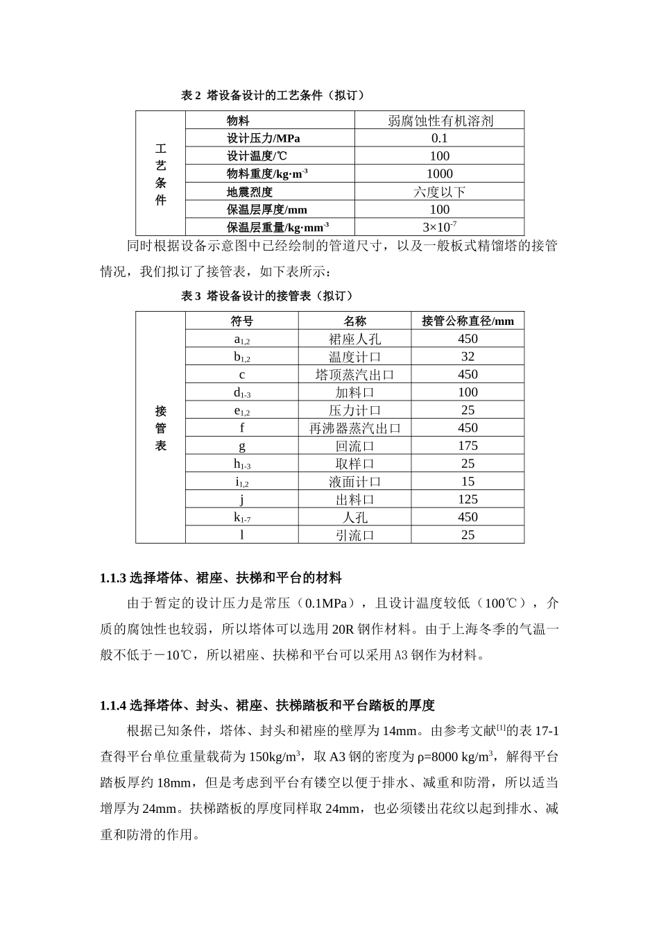 化工学院工004班张怡工004班徐军工004班石路-Ea_第3页