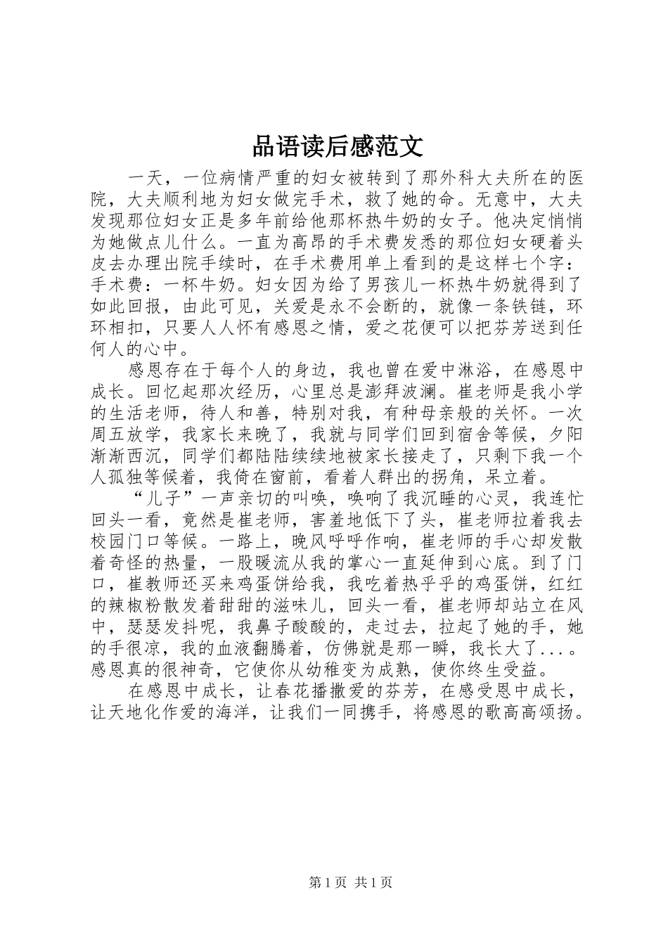 品语读后感范文_第1页