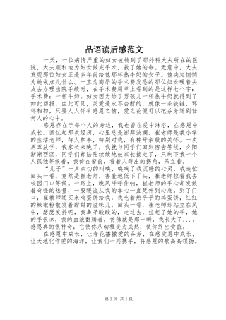 品语读后感范文