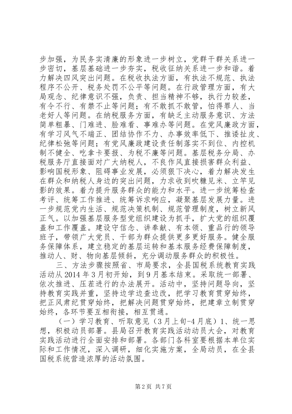 村群众路线心得体会_第2页