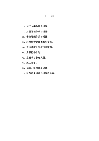 石门县东城区路网及配套建设工程I标段施工组织设计