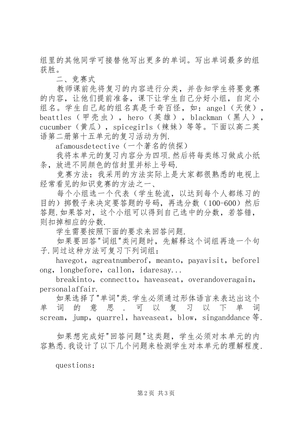 上好英语复习课的点滴体会_第2页