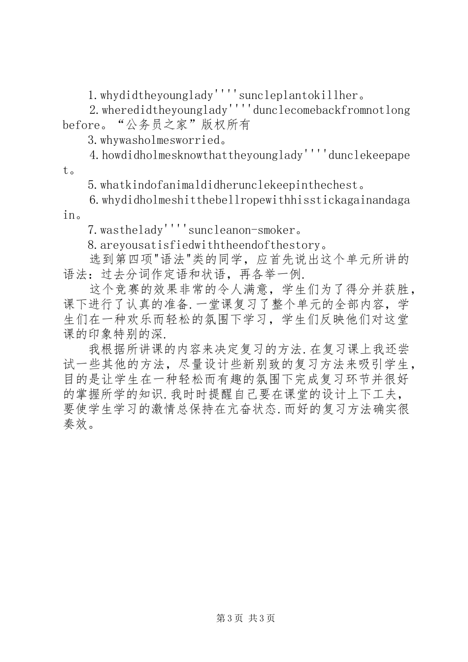 上好英语复习课的点滴体会_第3页