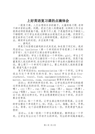 上好英语复习课的点滴体会