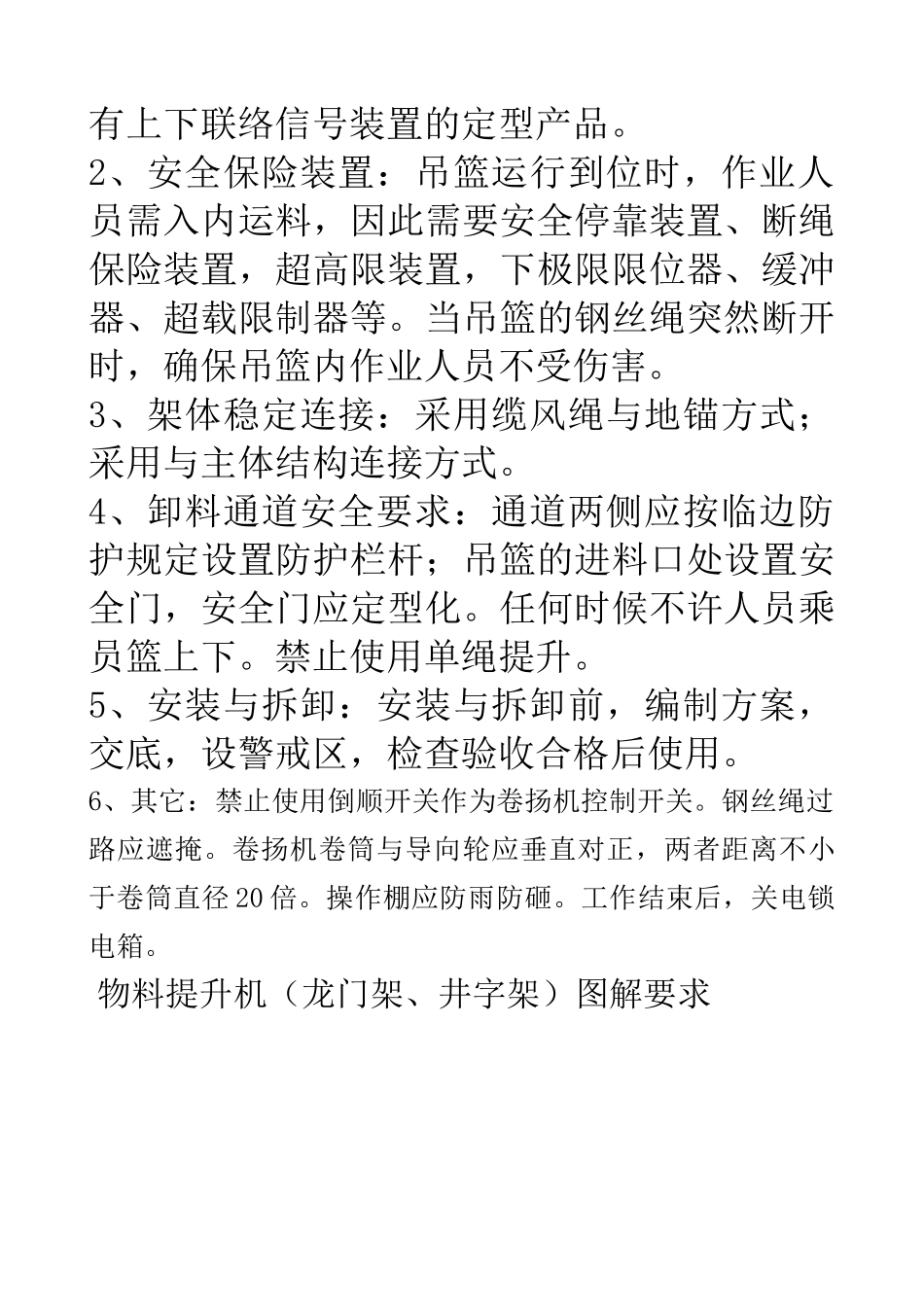 机械安全教育讲稿_第2页