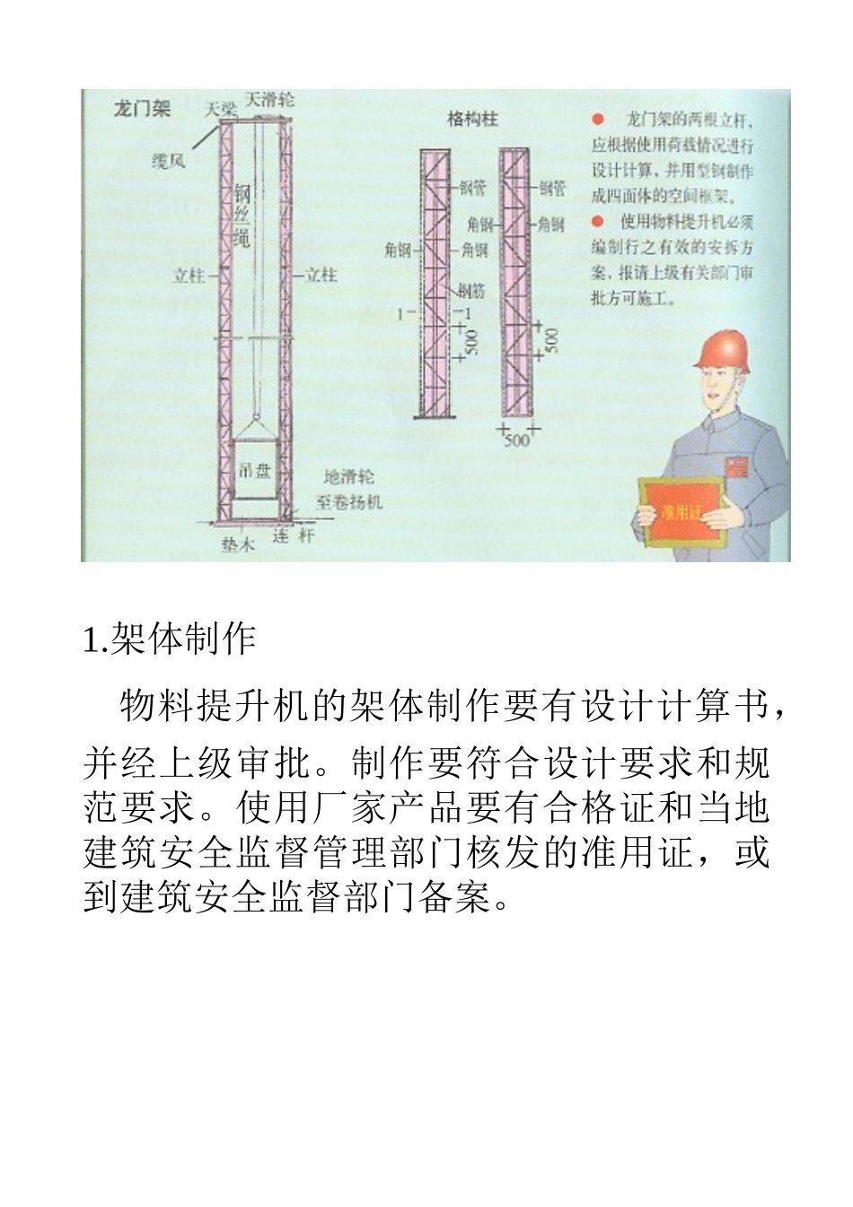 机械安全教育讲稿_第3页