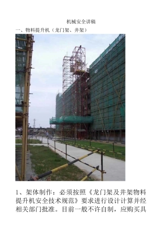 机械安全教育讲稿