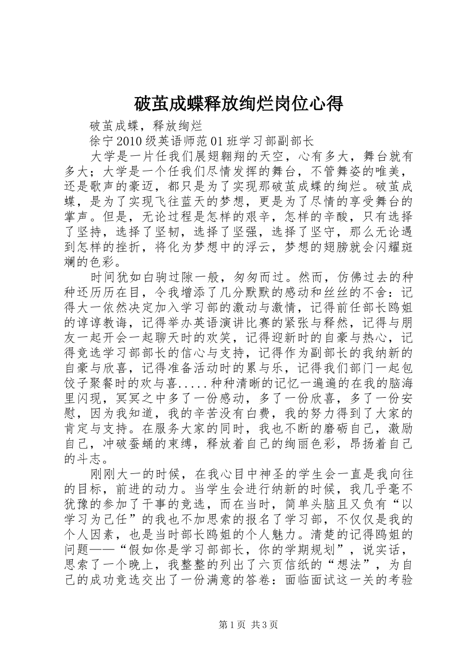 破茧成蝶释放绚烂岗位心得_第1页