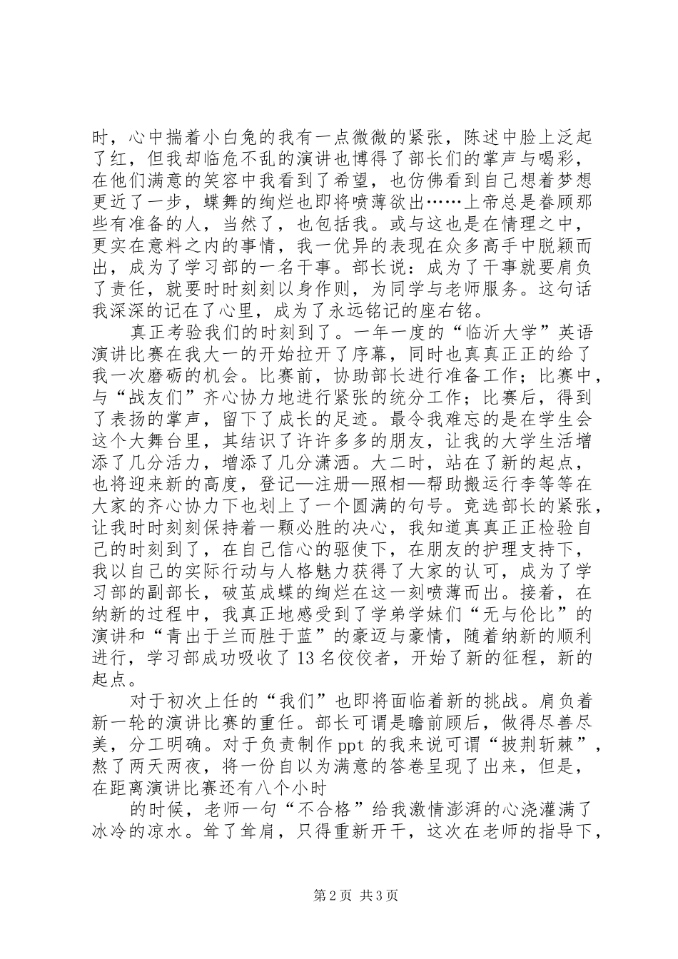 破茧成蝶释放绚烂岗位心得_第2页