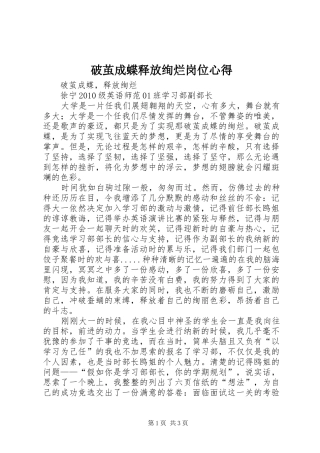 破茧成蝶释放绚烂岗位心得