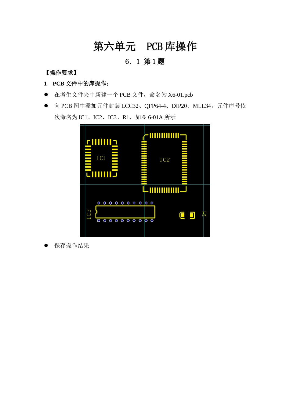第六单元 PCB库操作_第1页