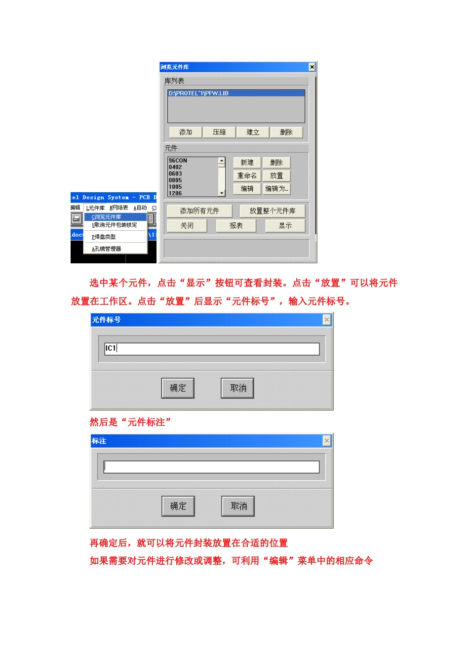 第六单元 PCB库操作_第2页