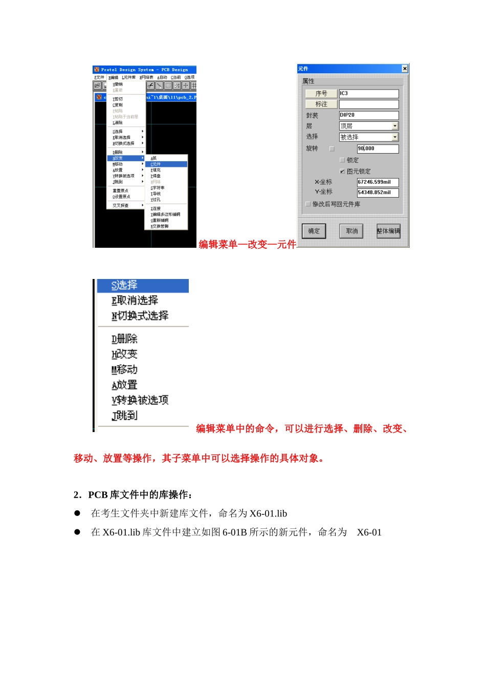 第六单元 PCB库操作_第3页