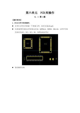 第六单元 PCB库操作
