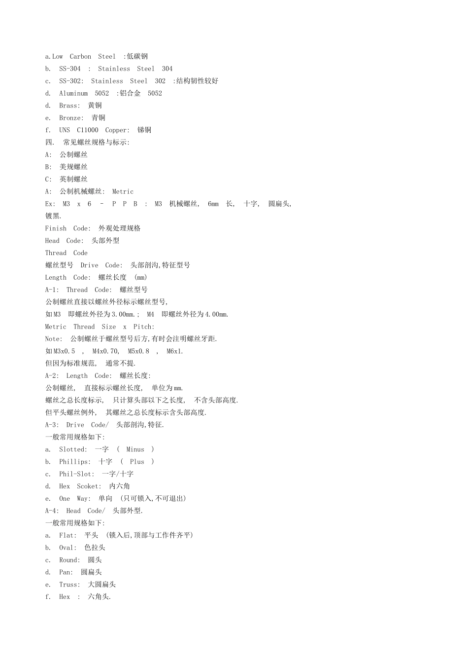 螺丝钉机械常识_第2页