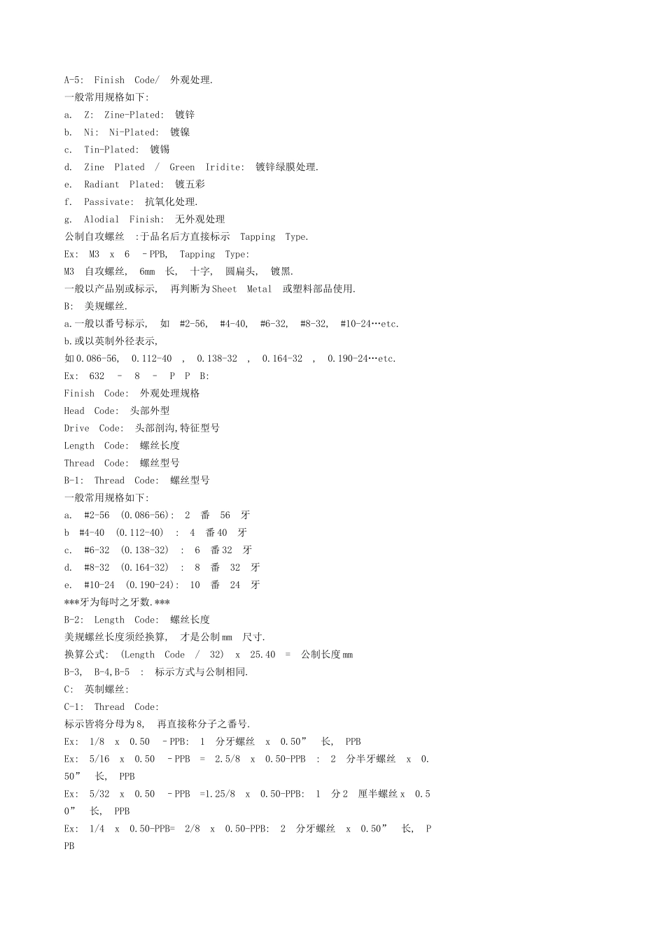螺丝钉机械常识_第3页