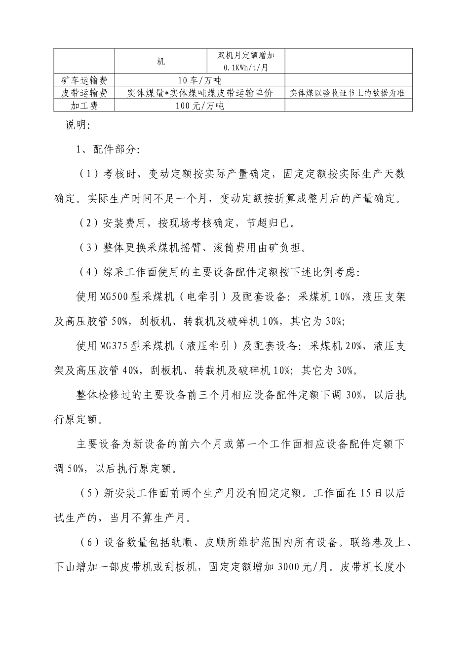 煤矿综采内部市场化核算定额_第2页