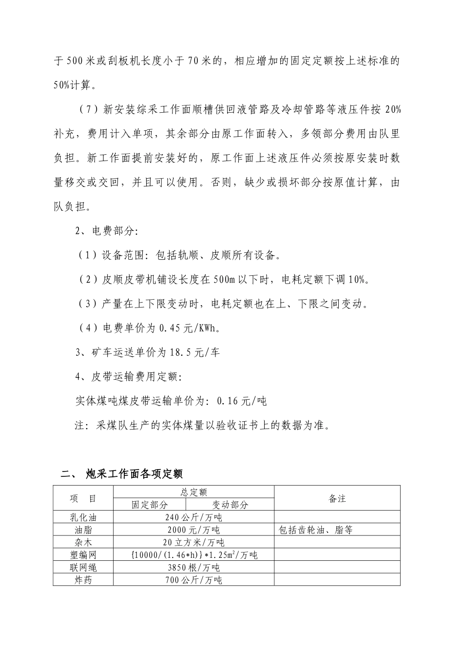 煤矿综采内部市场化核算定额_第3页