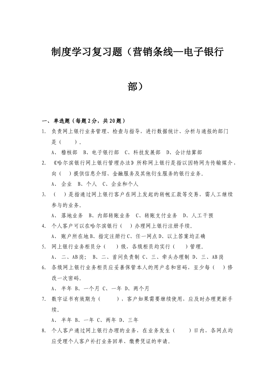 营销条线—电子银行部学习复习_第1页