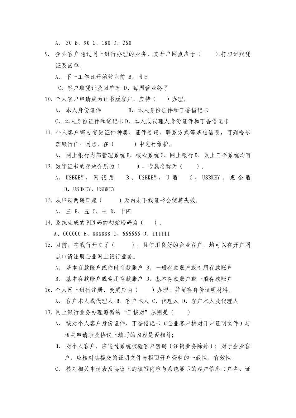 营销条线—电子银行部学习复习_第2页