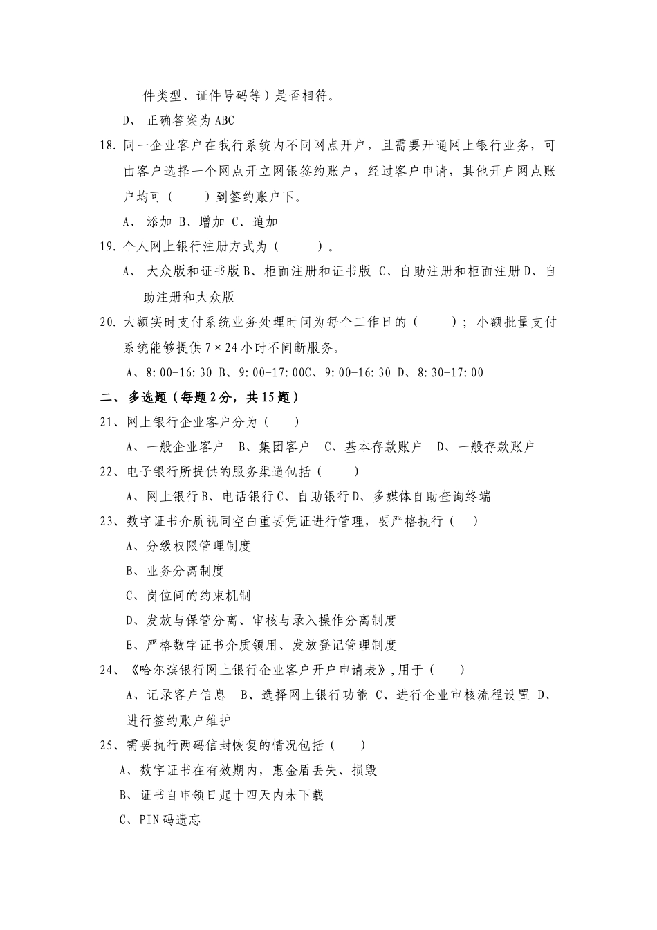 营销条线—电子银行部学习复习_第3页