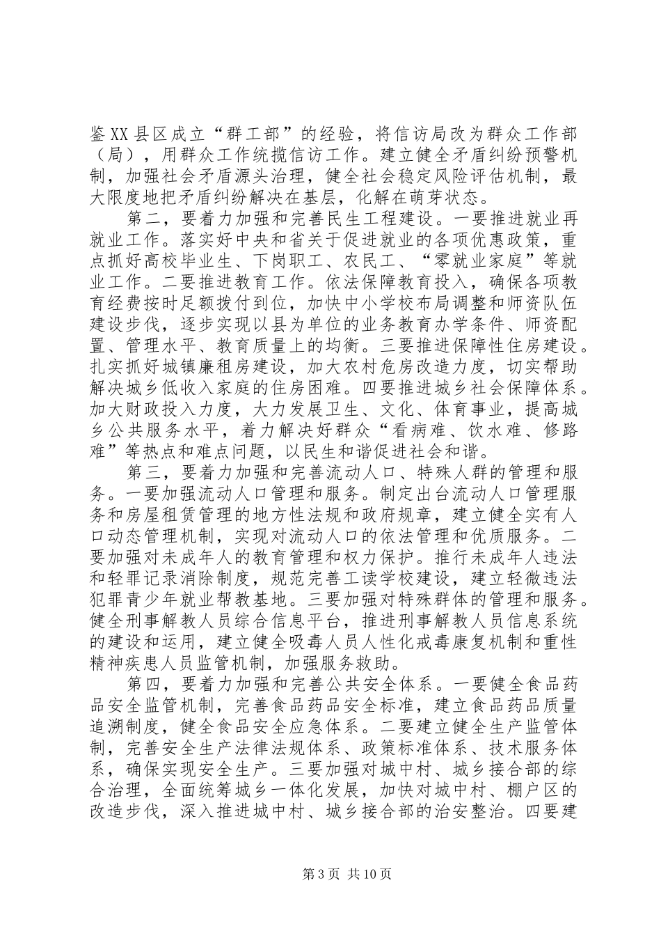 创新社会管理工作心得体会_第3页