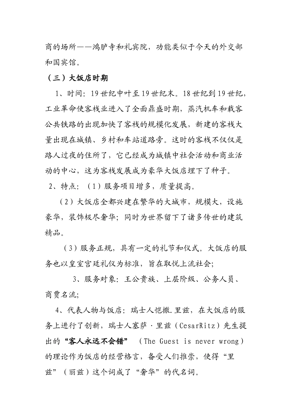 酒店管理学第4章饭店的发展简史_第3页