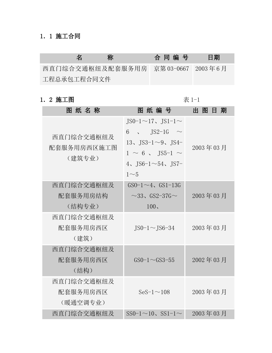 西直门交通枢纽装修方案_第2页