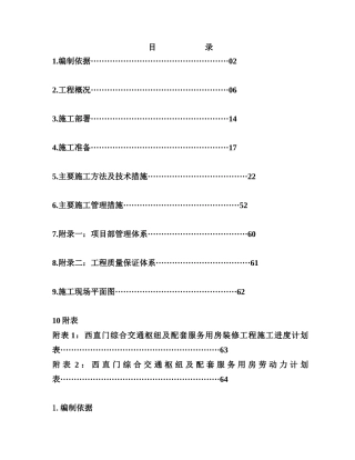 西直门交通枢纽装修方案