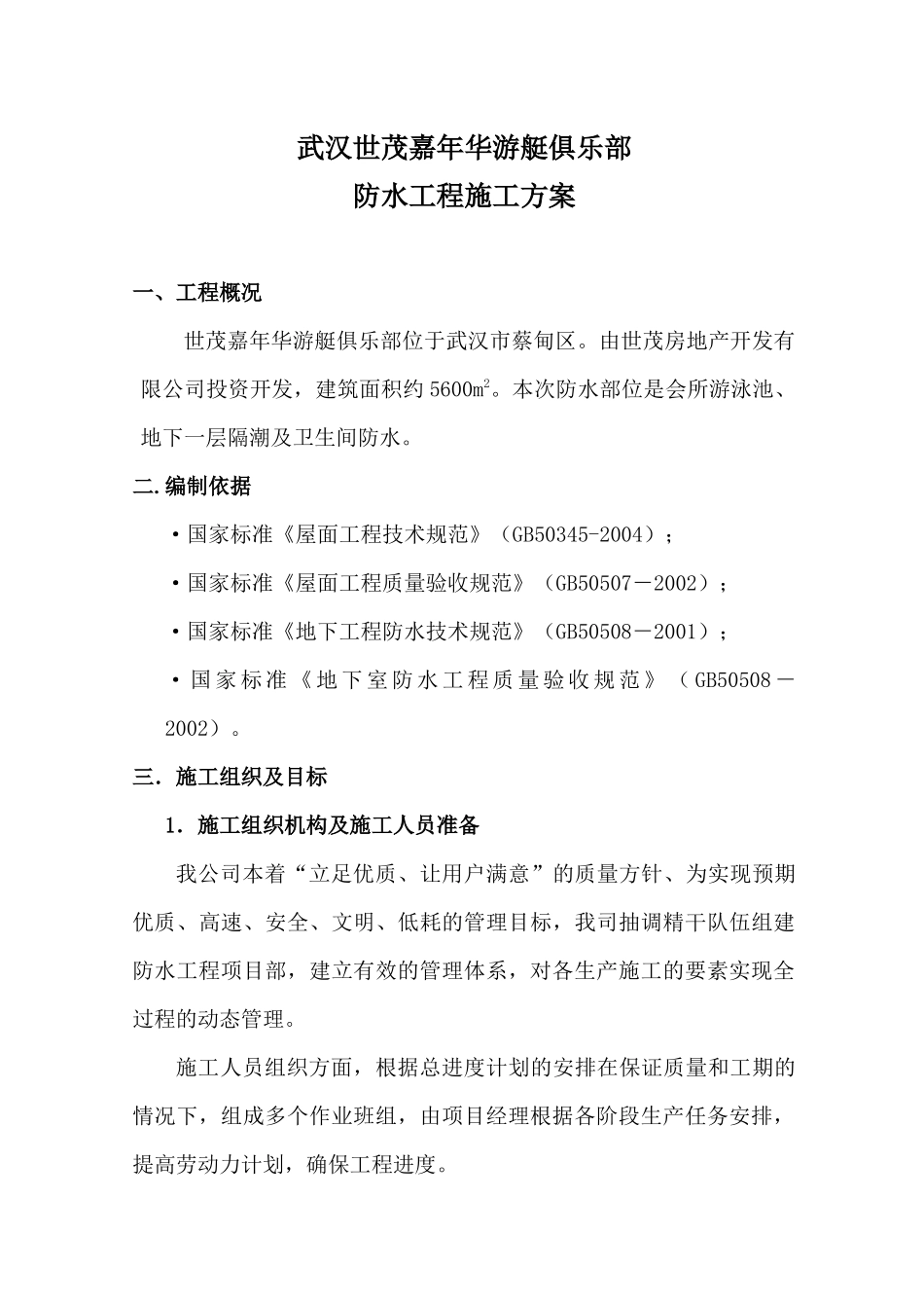 装修防水工程施工组织设计_第2页