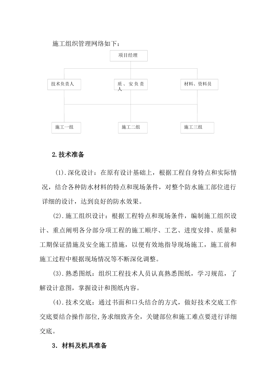 装修防水工程施工组织设计_第3页