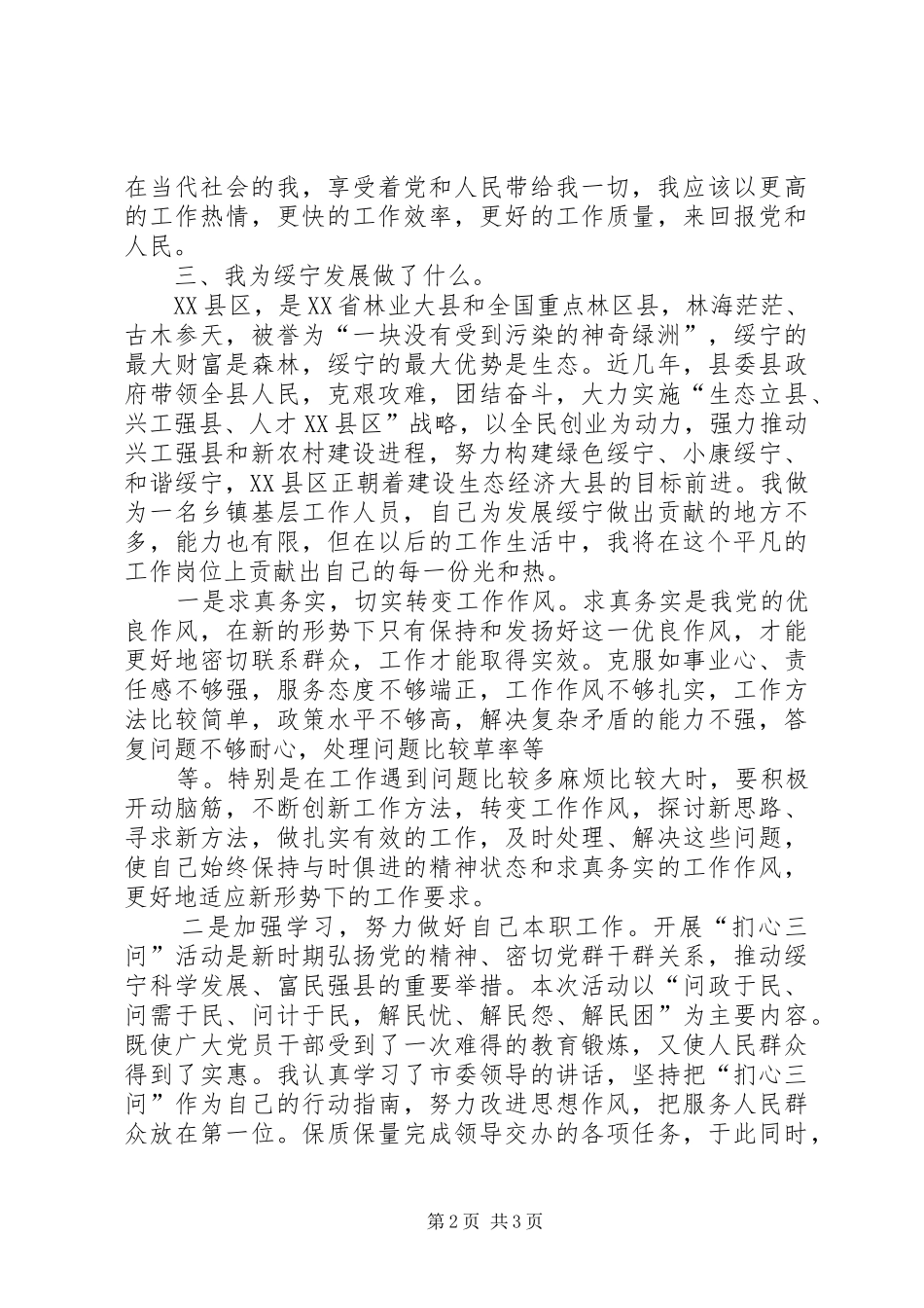 扪心三问心得体会6_第2页