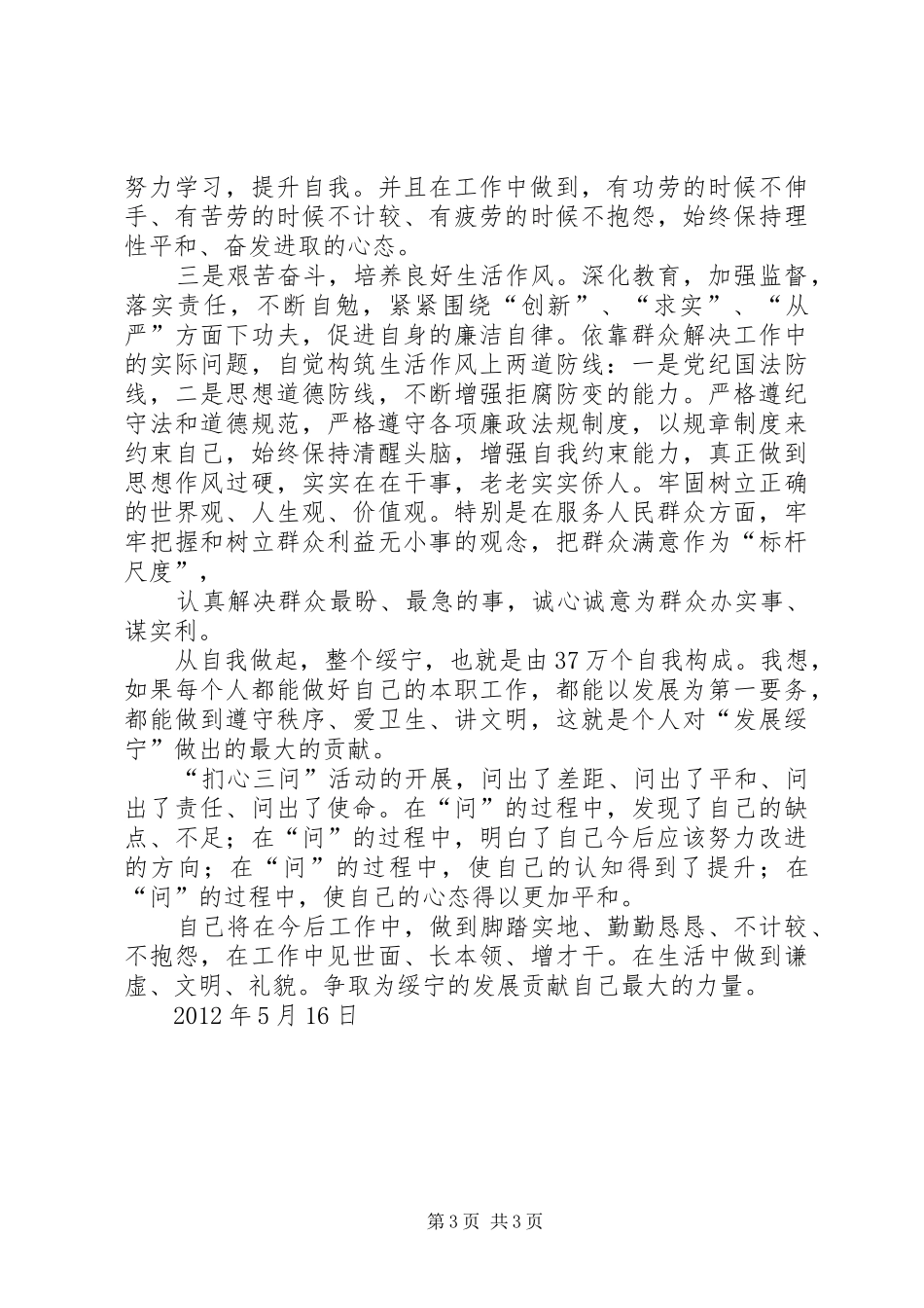 扪心三问心得体会6_第3页