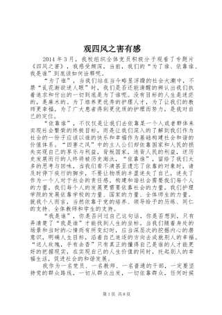 观四风之害有感