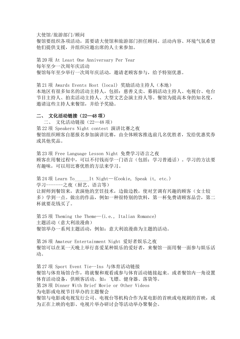 150种餐饮企业促销方法(doc16)_第3页