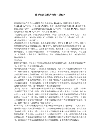 浅析深圳房地产市场原创(1)