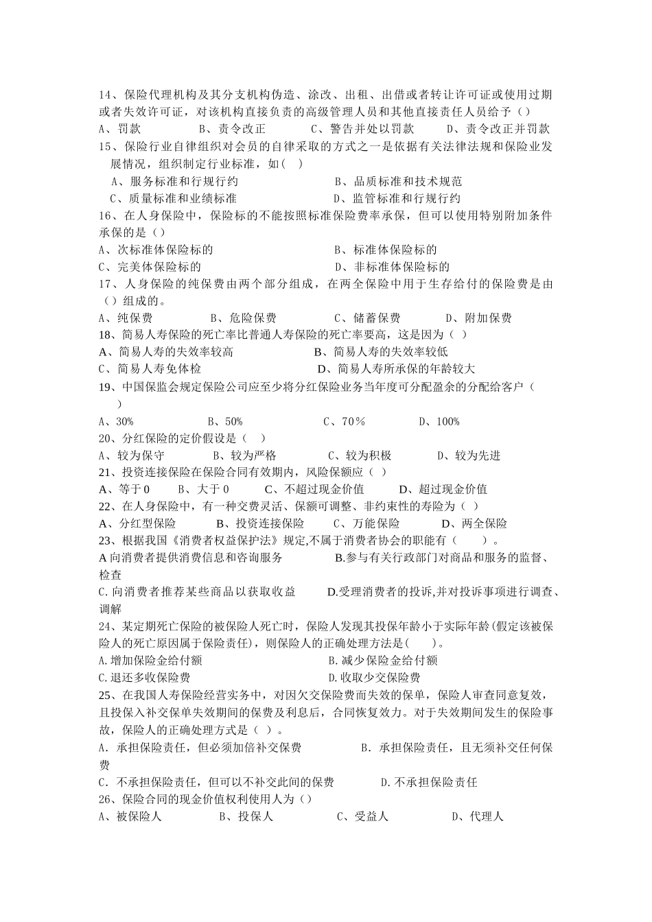 保险基础知识作业_第2页