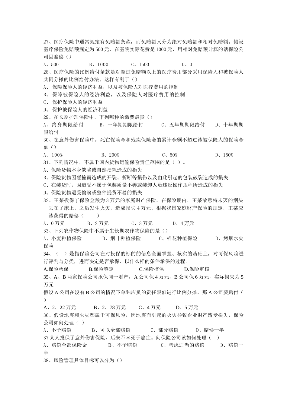 保险基础知识作业_第3页