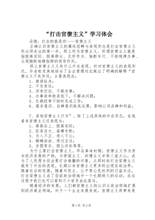 “打击官僚主义”学习体会