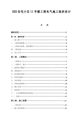 某住宅小区工程施工组织设计(doc 38页)